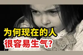 为何现在的人很容易生气？4种失控经历，你有过吗？