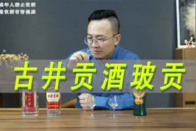 55度古井贡酒玻贡评测，对比洋河及泸州老窖头曲视频封面