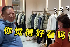 当我妈问：这件衣服好看吗？视频封面