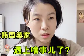 这才是中国儿媳在韩国婆家真实生活！披头散发，看看发生了什么？视频封面