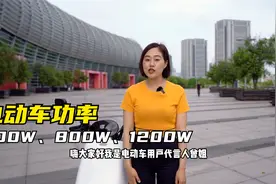 电动车电机功率400w、800w和1200w到底有什么区别？该怎么选？视频封面