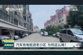 苏州市长上线|汽车充电桩进老小区 为何这么难？视频封面