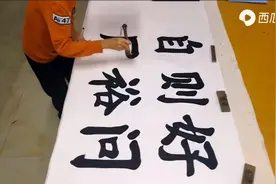 广西小学生练字刚三年，毛笔字就写得笔酣墨饱，苍劲有力。厉害！视频封面
