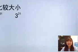 初一数学比较大小，2的31次方和3的21次方谁大？不少网友都有点蒙