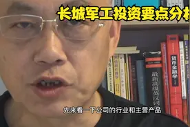 长城军工投资要点分析视频封面