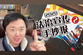 二分钟手抄报教程：宪法宣传日手抄报，收好不谢视频封面