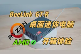 零刻 Beelink GT-R 迷你电脑 AMD桌面小主机 开箱测评视频封面