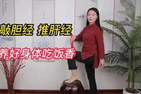 肝经一通，全身轻松，早敲胆经，晚推肝经，养好身体吃饭香视频封面