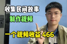 民间故事剪辑，两分钟实操教你制作，适合不想出镜的新人朋友视频封面