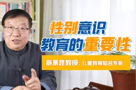 孩子多大开始有性别意识？如何给孩子做性别教育？视频封面