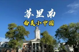 南美小中国 — 苏里南视频封面