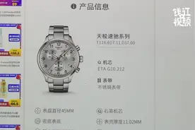 在天猫国际购买的天梭手表每晚跑慢8分钟？视频封面