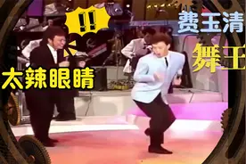 费玉清模仿秀名场面，跳舞舞姿实在太辣眼睛，主持人都看不下去了视频封面