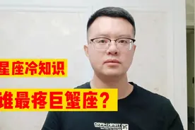 想要知道谁最疼爱巨蟹座？耐心看完，收获满满！视频封面