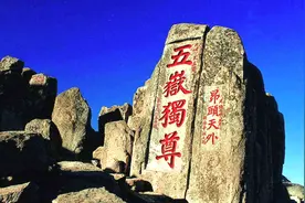 《中国地名大会》带您看中华五岳，不太高的泰山为何是五岳之首？视频封面