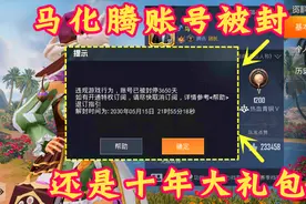 马化腾吃鸡被封了？原来是这个软件搞得，优秀视频封面