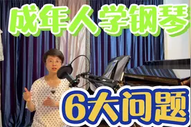 成年人还能学会弹钢琴吗？避免6个常见问题，60岁也能自学成才视频封面