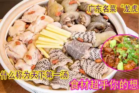 广东名菜“龙虎凤”，为什么称为天下第一汤？食材超乎你的想象！视频封面