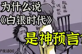 王小波的神预言——《白银时代》。逃不掉的铁笼，无处不在的权力视频封面