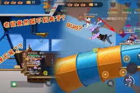 猫和老鼠179：老鼠竟然踩不到夹子？这些地方小伙伴们要注意了视频封面