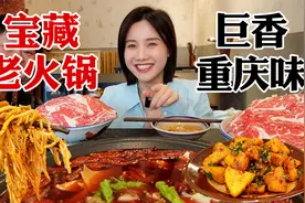 密子君打卡成都社区宝藏老火锅，锅底好味道！晚上做梦都在想！视频封面