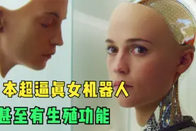日本发布性能逼真的女机器人，有的还有生殖功能，人机如何相处？视频封面