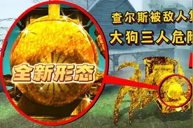 盖瑞模组：大狗遭到黄金版查尔斯袭击，他们无路可退只能背水一战视频封面