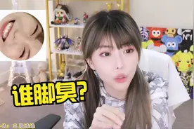 周淑怡质问骆歆脚臭把拖鞋熏出味道视频封面