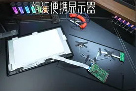 教你400元组装显示器视频封面