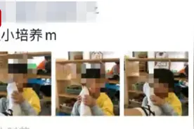 网曝红黄蓝幼儿园工作人员发男童闻脚照片 教科体局：正在调查视频封面