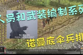 迫击炮+中型机枪，诺曼底时期的美军伞兵排武器人员编制视频封面