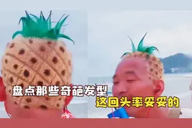 盘点那些沙雕发型，奇葩发型千千万，到底那款最好看视频封面