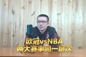 NBA相当于足球欧冠，其他足篮赛事的竞技水准都低于他们！视频封面