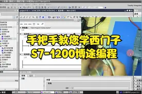 西门子S7-1200PLC编程学习之IP地址设置，程序下载及监控视频封面