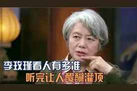 李玫瑾面相识人：圆胖浑身懒肉的人不简单，听完令人醍醐灌顶视频封面