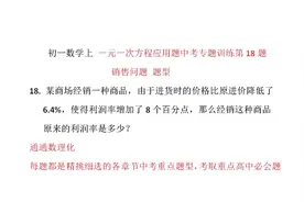 一元一次方程应用题销售题，此题需两个公式，你知道哪两个公式吗视频封面