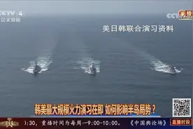 韩美最大规模火力演习在即 如何影响半岛局势？视频封面
