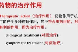 华南农业大学 兽医药理学（陈杖榴 37讲02_第一章第二部分_曾振灵视频封面