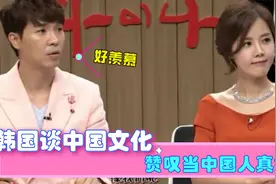 韩国人谈论中国文化：谈起平等韩国人满脸羡慕，不断感叹中国强大视频封面