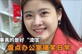 盘点办公室的爆笑对话，职场上有这么一个女生，真的不要太欢乐视频封面