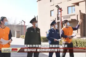 军事科学院探索市场化住房保障模式 让科研人员“住有所居”视频封面