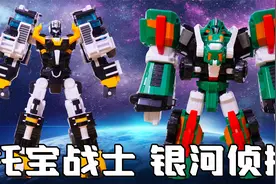 玩具拆箱：托宝战士的核爆游侠和神勇贝斯#托宝战士#玩具梦想家视频封面
