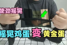 把鸡蛋放袜子里摇晃，就能变成“黄金鸡蛋”，这是真的吗？视频封面