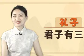 孔子：君子有三戒，少年人要戒色，下半句说出了成年人的痛点视频封面