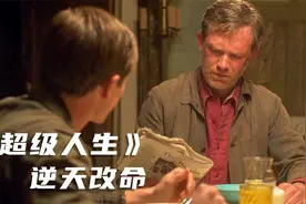 影视：穷父亲嘲讽儿子这辈子只会是穷人，男孩不甘逆袭成亿万富翁视频封面