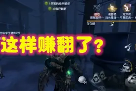 第五人格：长时间不登录账号会发生什么变化？最后一个赚翻了