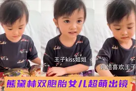 熊黛林晒双胞胎女儿，Kaylor看故事书喜欢王子，扎马尾萌翻视频封面