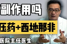 吃降压药能吃西地那非吗？ 这几种药都能联用视频封面
