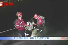 女子登山探险被困悬崖，20多人深夜搜救，两个多小时成功救援视频封面