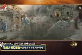 传奇：外星人的秘密基地，亚特兰蒂斯真实存在，遗址竟在海底视频封面